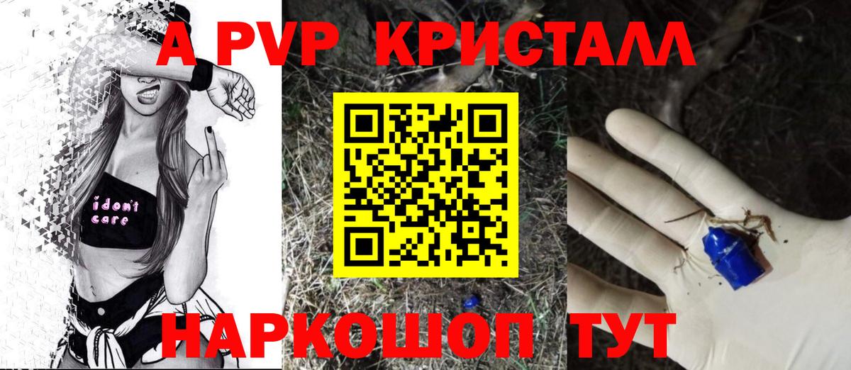 A PVP Соль  Вход с VPN  Мончегорск  A PVP  Альфа ПВП мука 