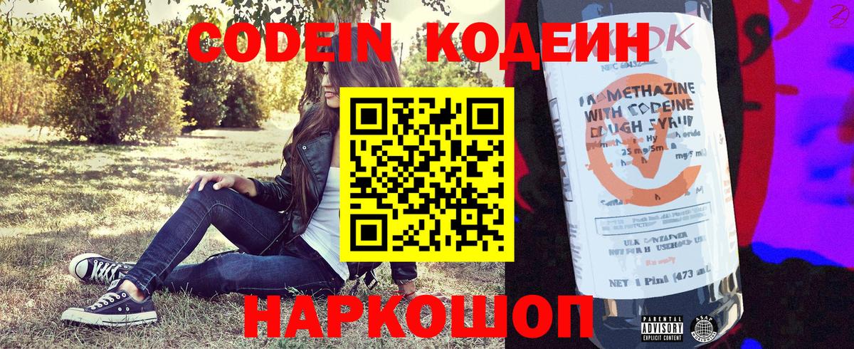 Кодеин Purple Drank Мончегорск