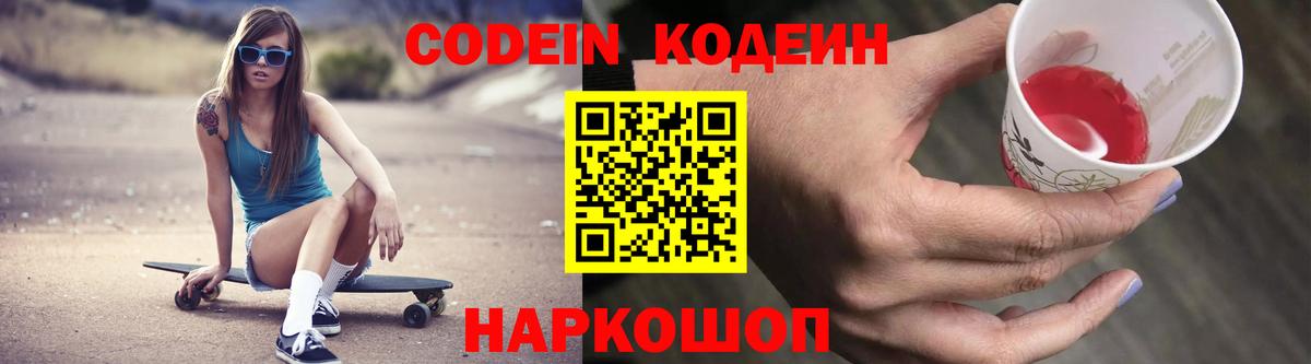 Мончегорск  Кодеин напиток Lean (лин)  Вход с VPN  Кодеин напиток Lean (лин) 