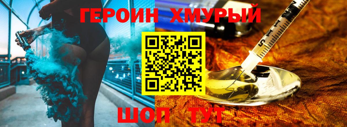 Героин Heroin  Вход с VPN  Мончегорск 