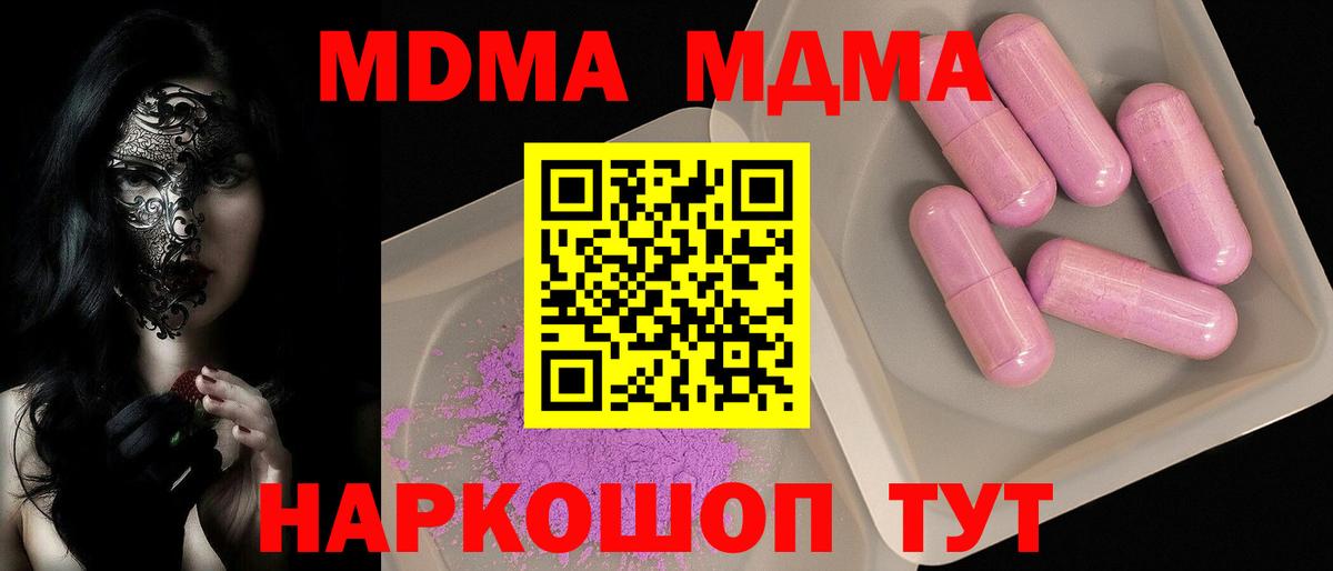 Мончегорск  MDMA crystal  Вход с VPN  МДМА  MDMA VHQ 